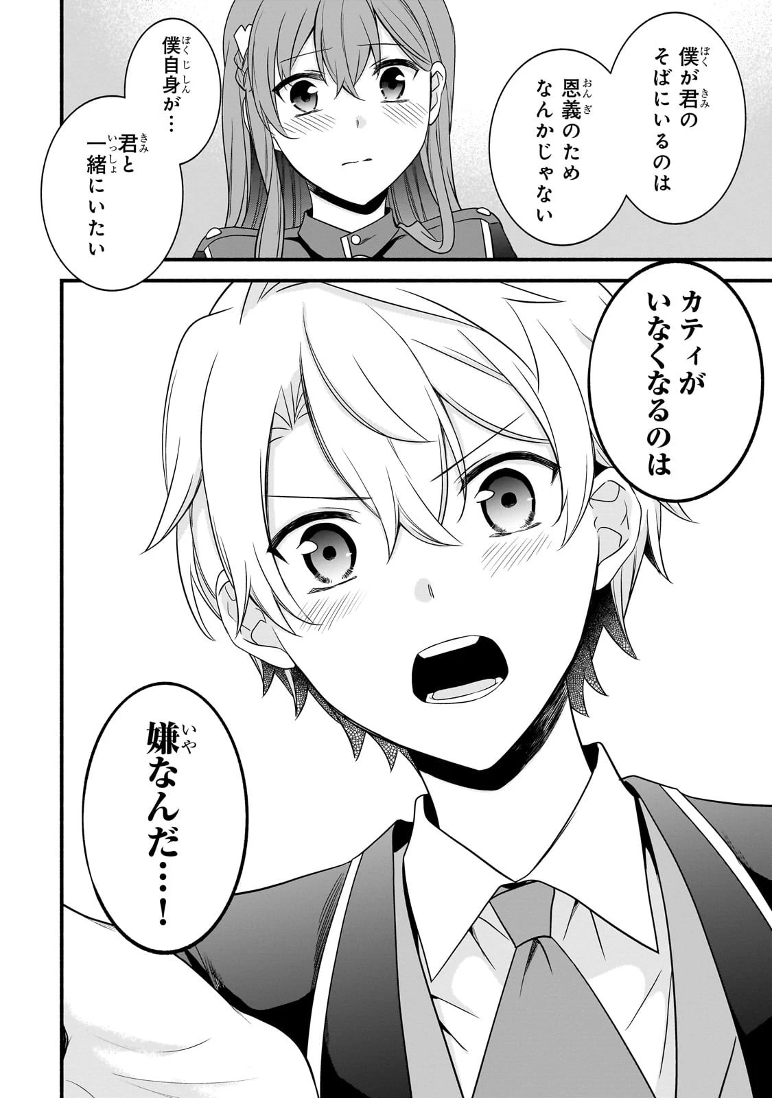 創成魔法の再現者 第15話 - 22