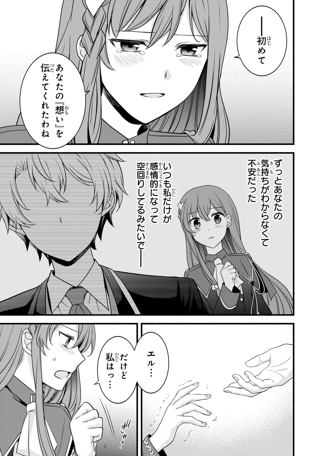 創成魔法の再現者 第15話 - 23