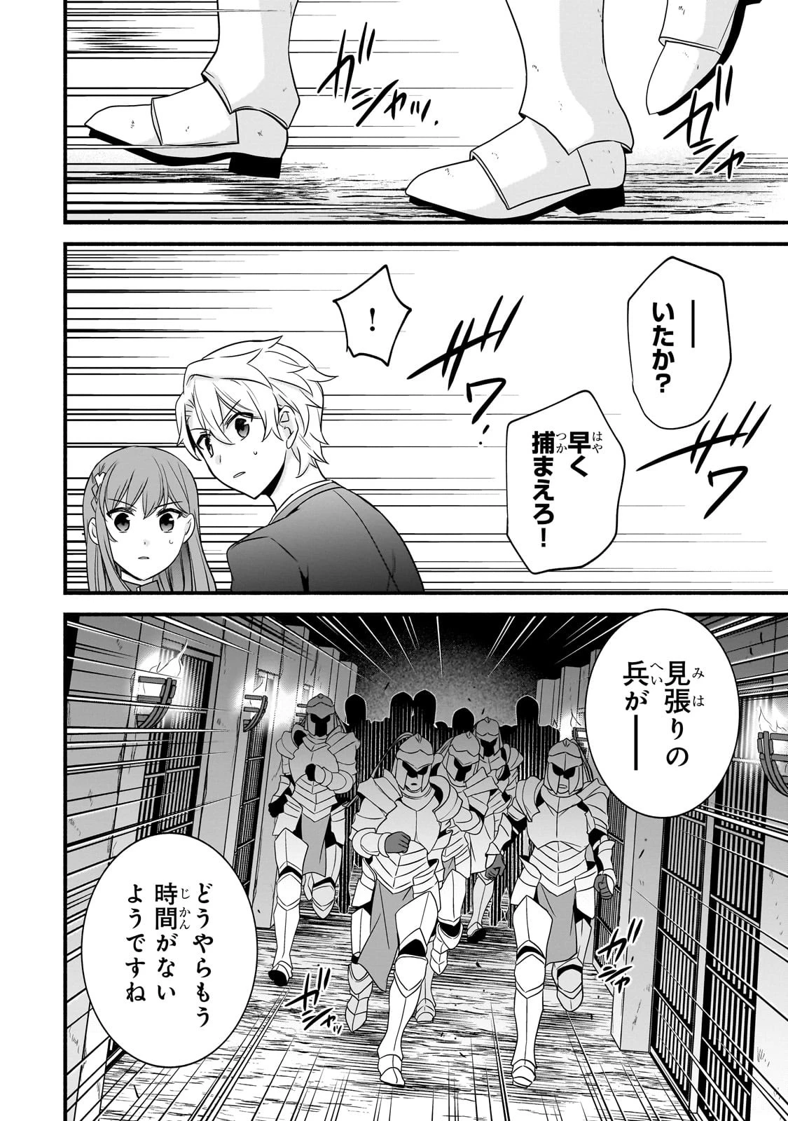 創成魔法の再現者 第15話 - 24