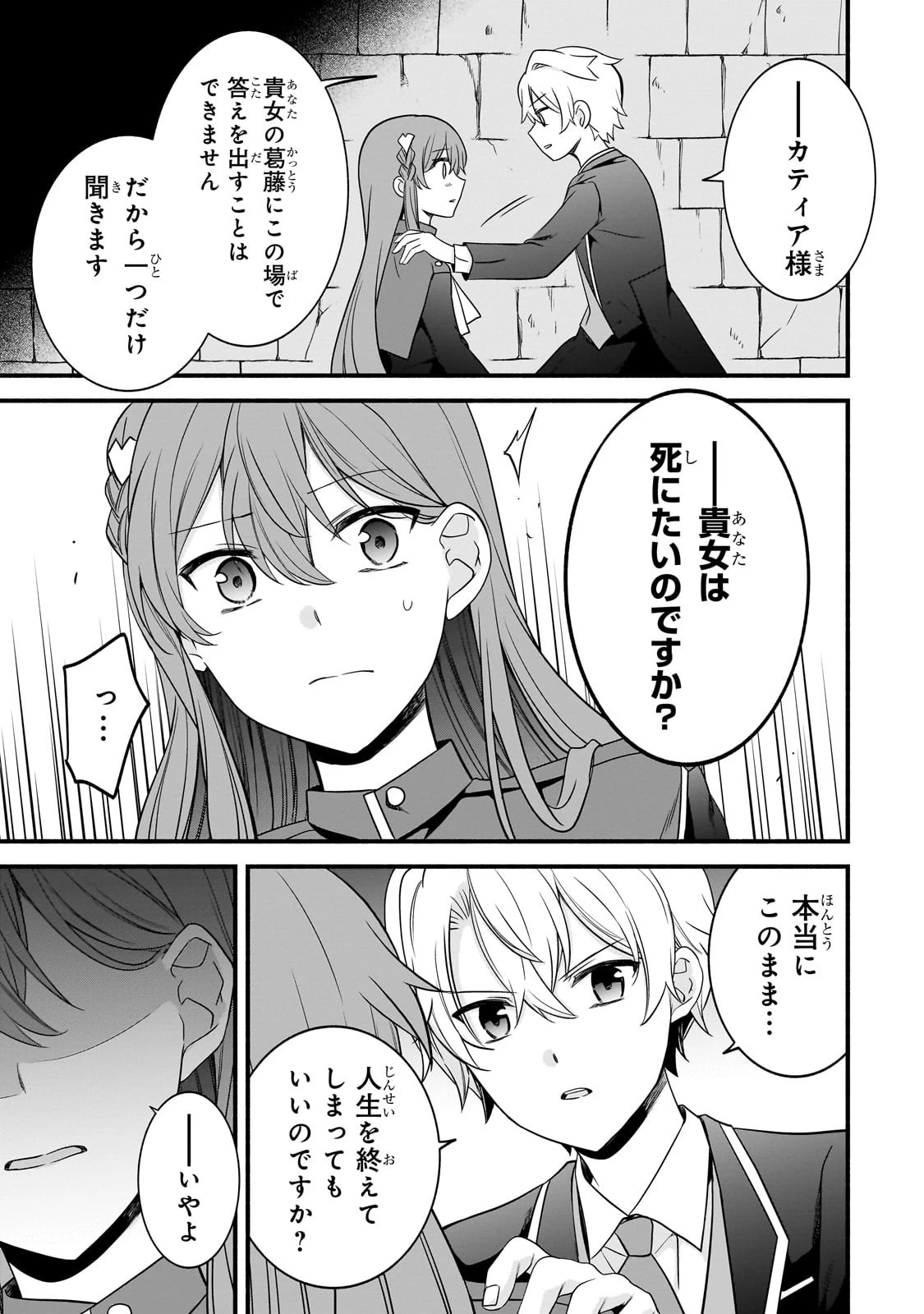 創成魔法の再現者 第15話 - 25