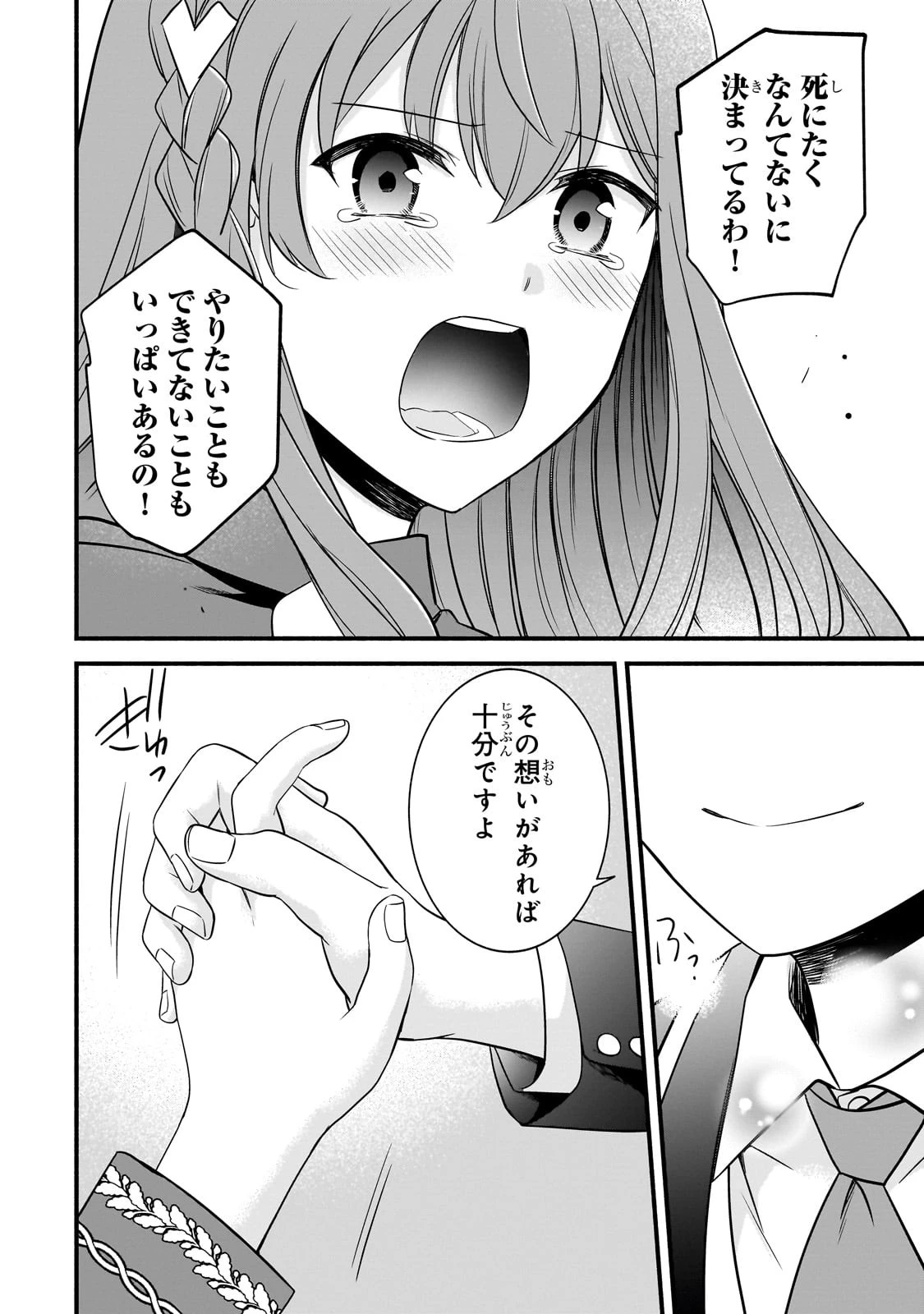 創成魔法の再現者 第15話 - 26