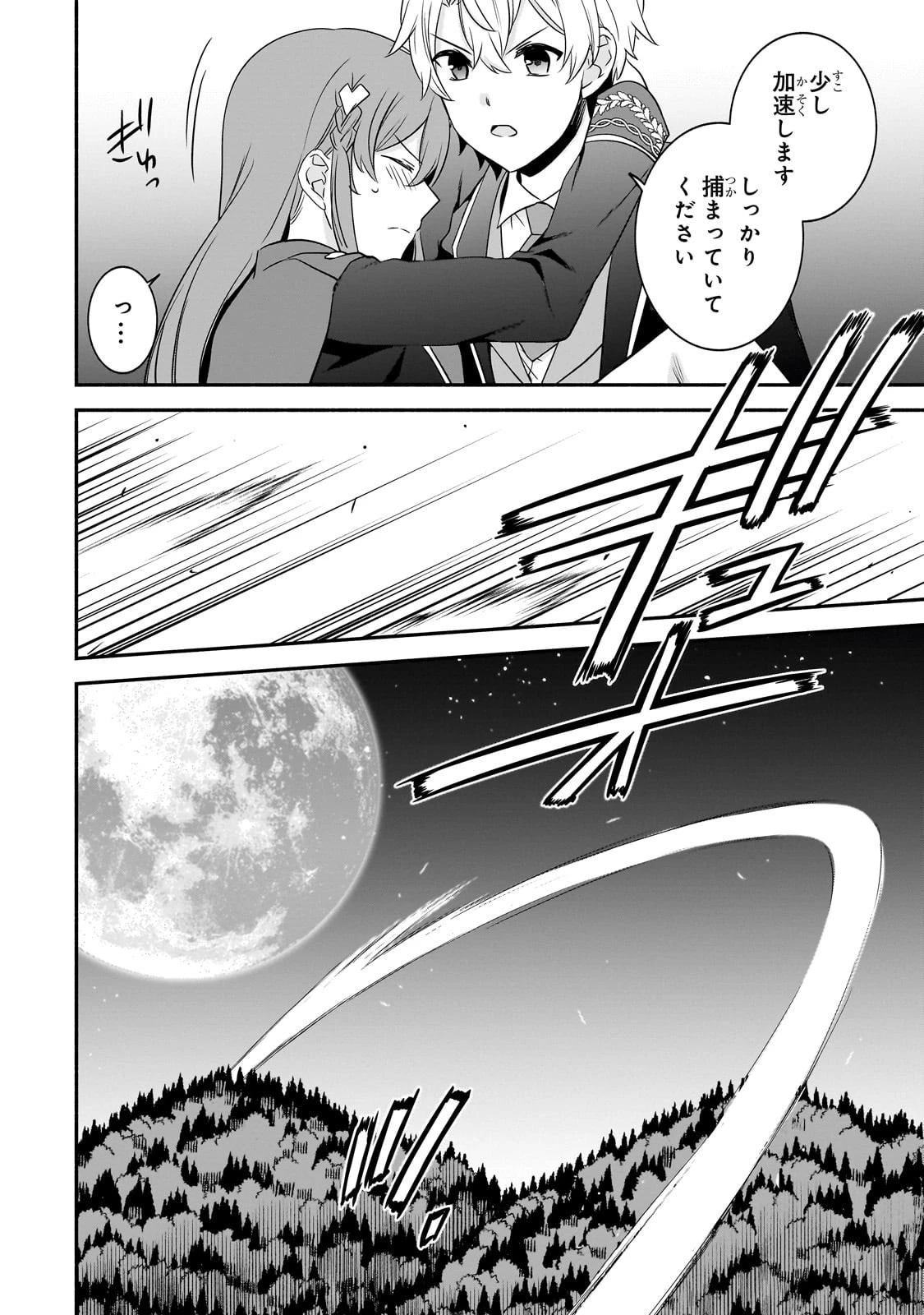 創成魔法の再現者 第15話 - 30