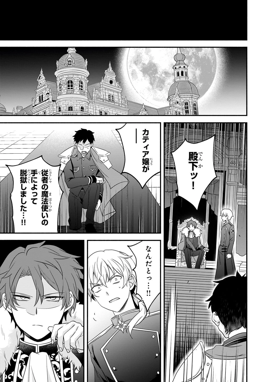 創成魔法の再現者 第15話 - 31