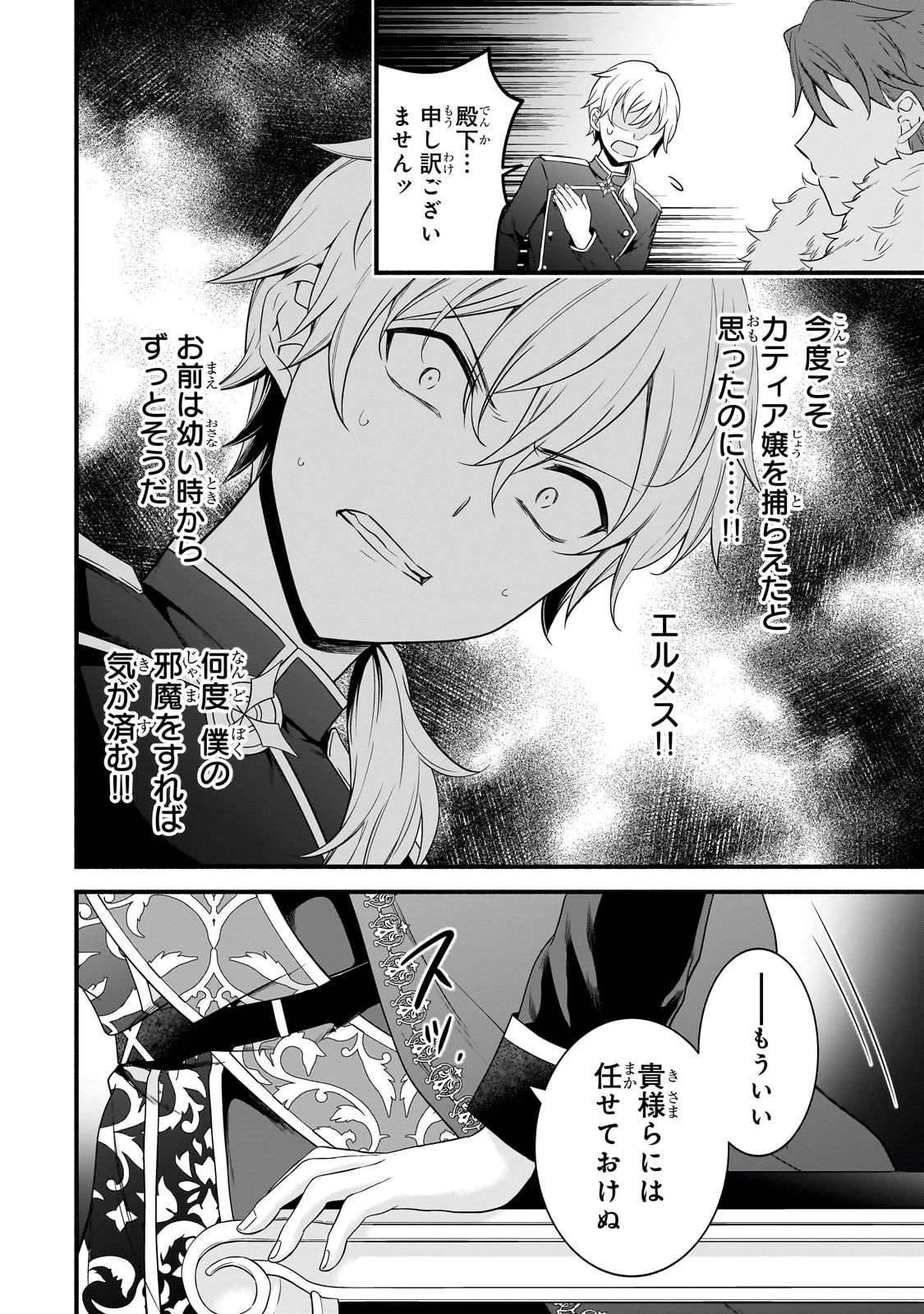 創成魔法の再現者 第15話 - 32