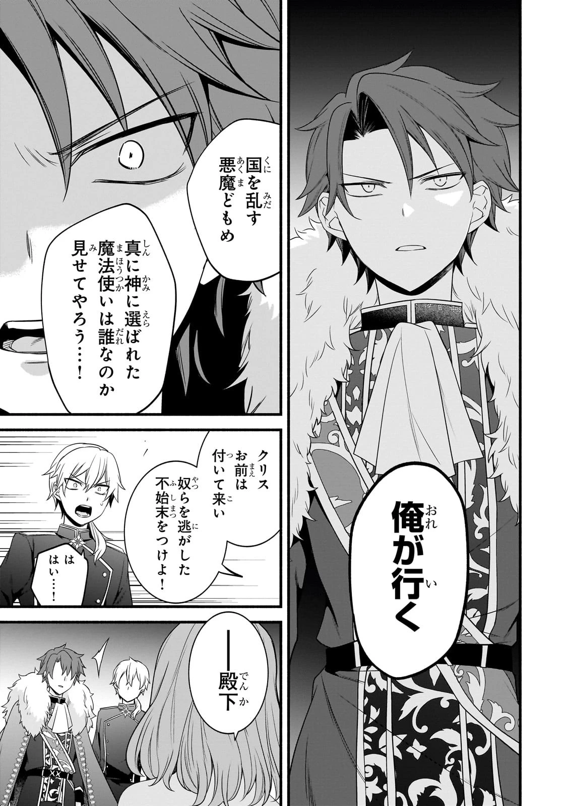 創成魔法の再現者 第15話 - 33