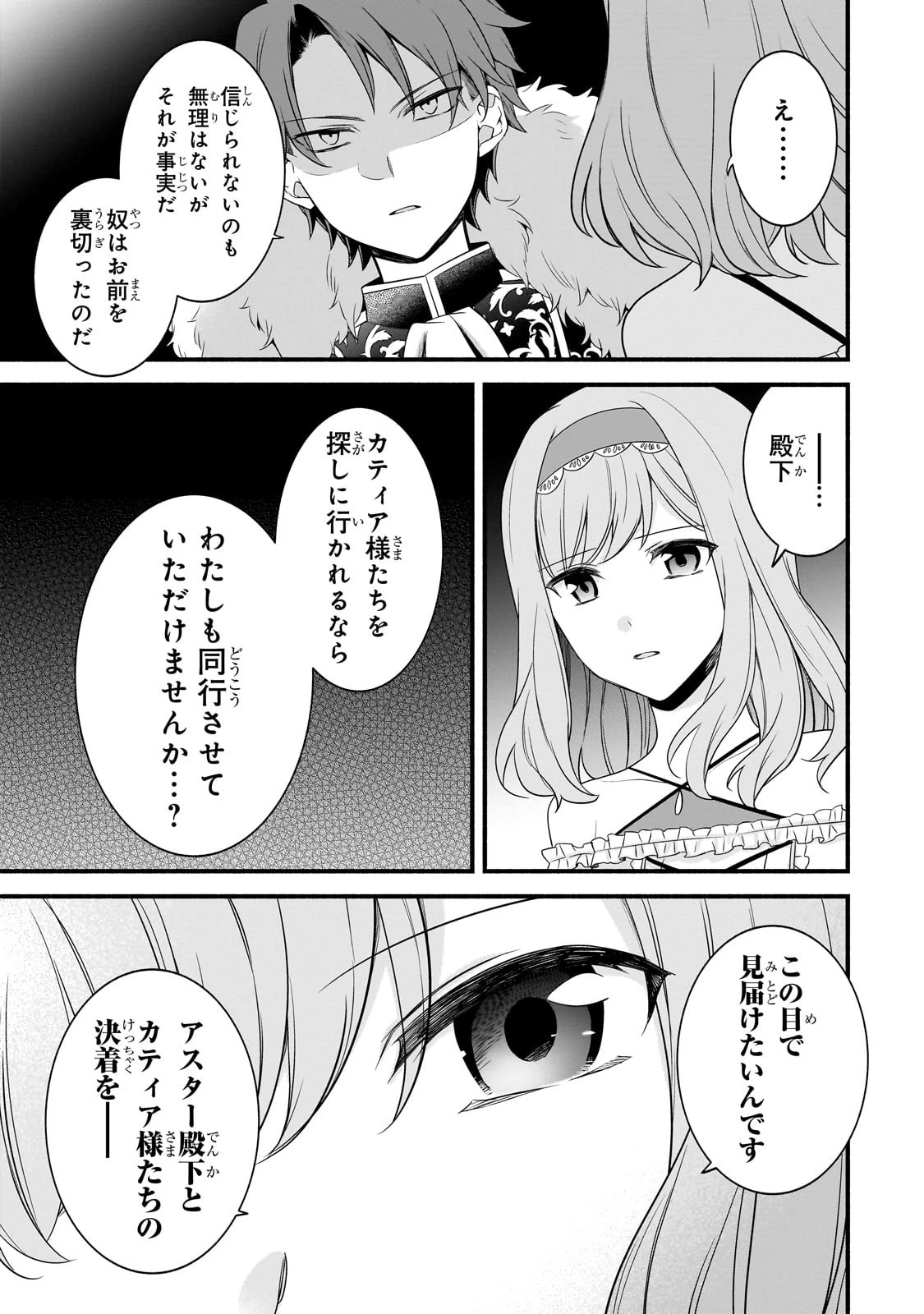 創成魔法の再現者 第15話 - 35