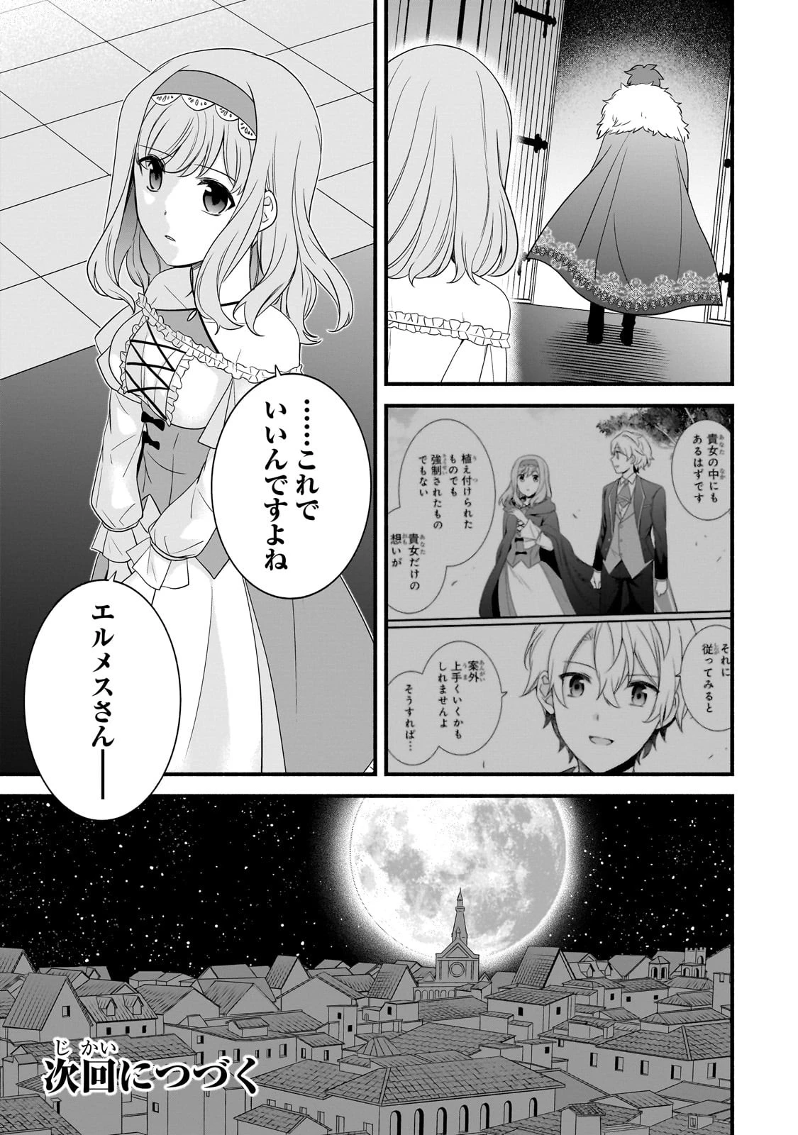 創成魔法の再現者 第15話 - 37