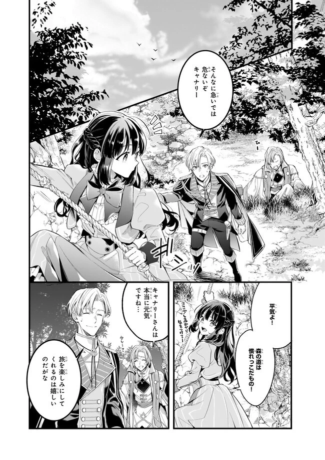 追放された元令嬢、森で拾った皇子に溺愛され聖女に目覚める 第5.1話 - 4