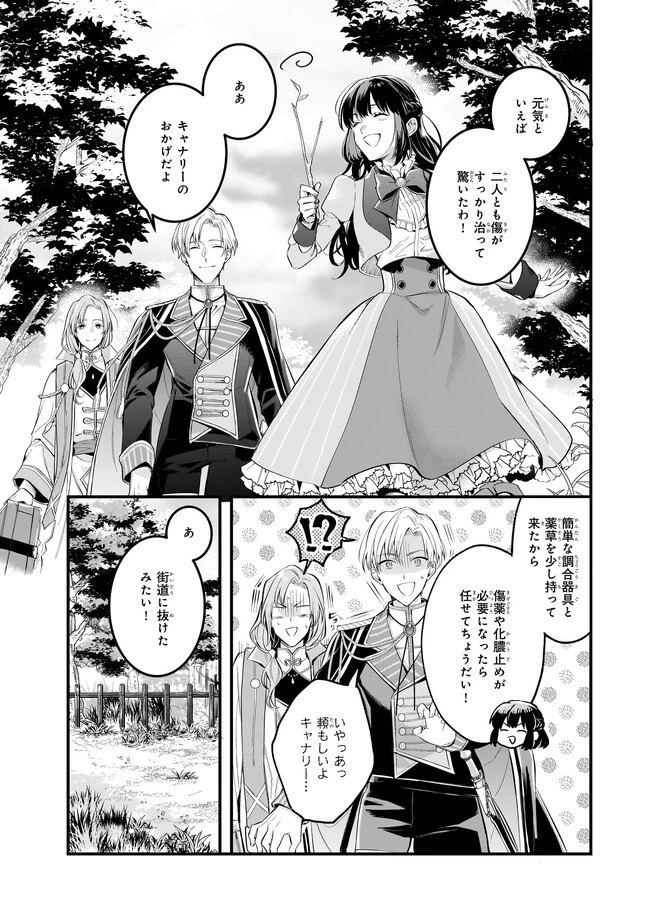 追放された元令嬢、森で拾った皇子に溺愛され聖女に目覚める 第5.1話 - 5