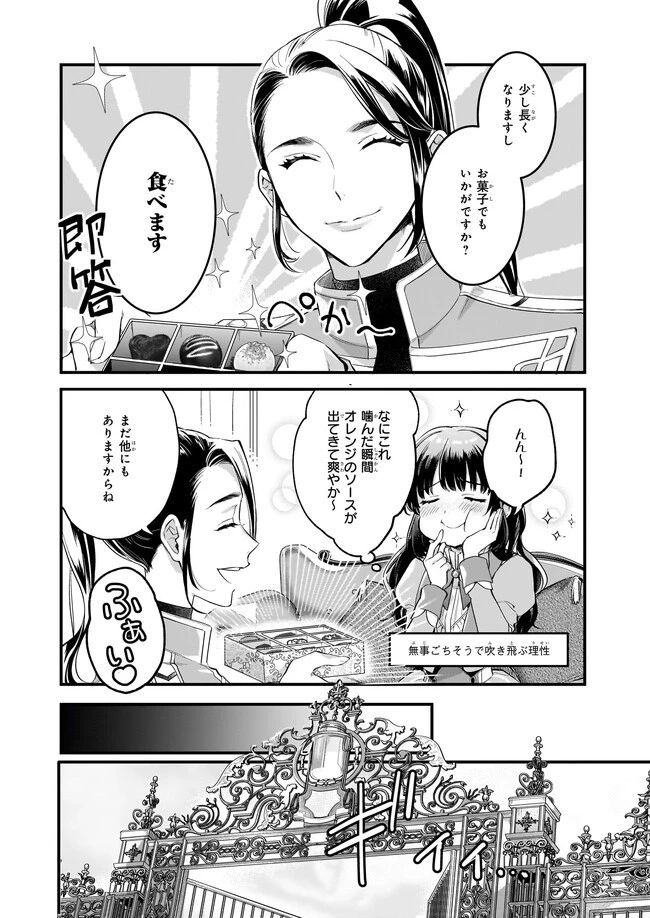追放された元令嬢、森で拾った皇子に溺愛され聖女に目覚める 第5.5話 - 2