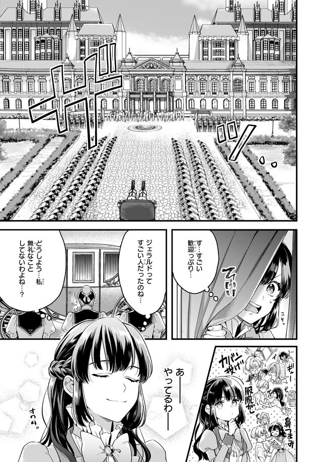 追放された元令嬢、森で拾った皇子に溺愛され聖女に目覚める 第5.5話 - 3