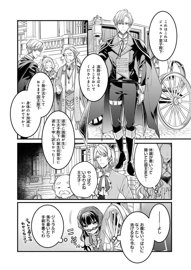 追放された元令嬢、森で拾った皇子に溺愛され聖女に目覚める 第5.5話 - 4