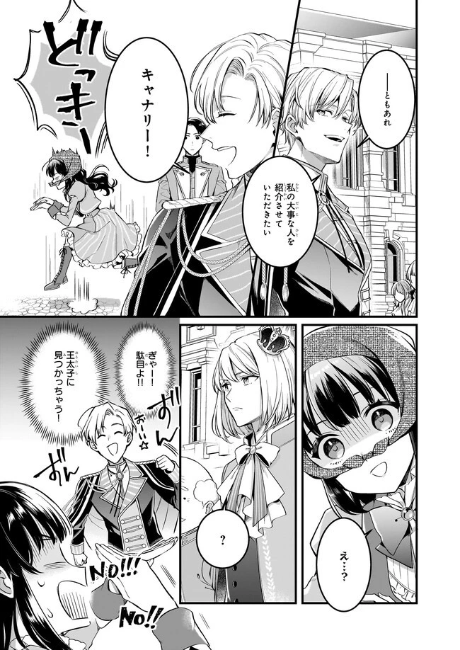 追放された元令嬢、森で拾った皇子に溺愛され聖女に目覚める 第5.5話 - 5