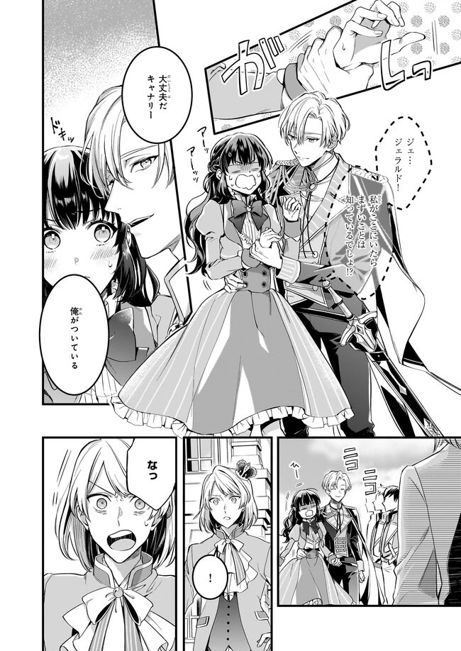 追放された元令嬢、森で拾った皇子に溺愛され聖女に目覚める 第5.5話 - 6