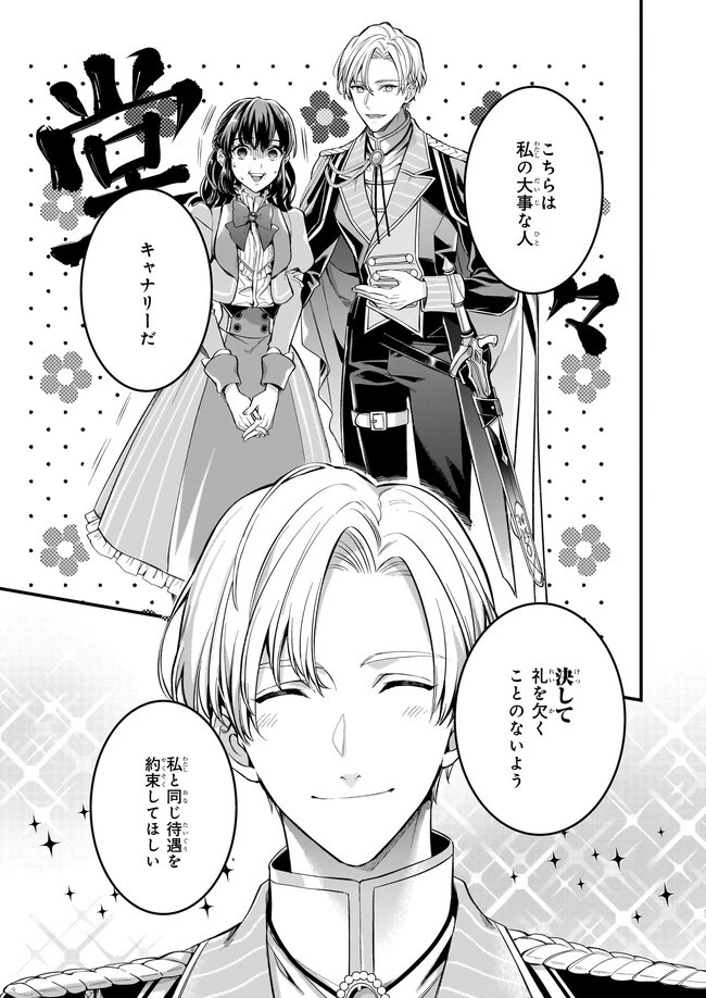 追放された元令嬢、森で拾った皇子に溺愛され聖女に目覚める 第5.5話 - 7