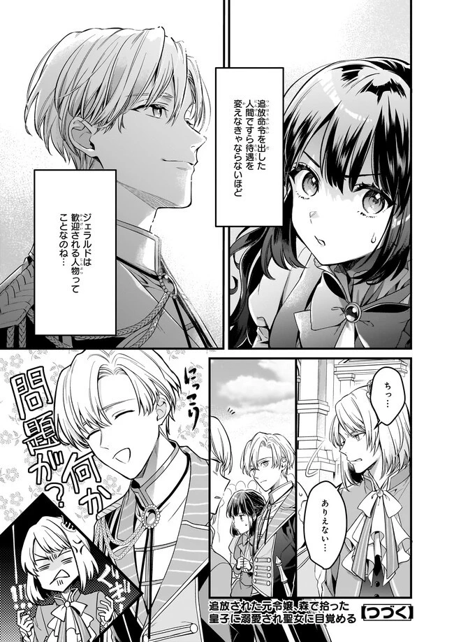追放された元令嬢、森で拾った皇子に溺愛され聖女に目覚める 第5.5話 - 9
