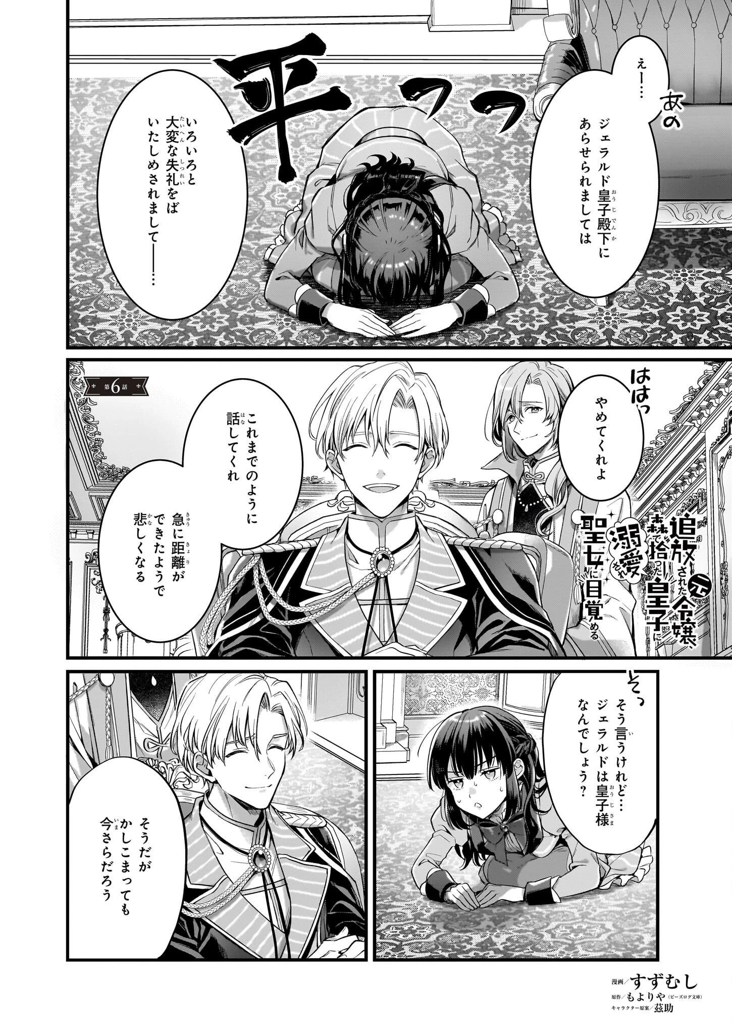 追放された元令嬢、森で拾った皇子に溺愛され聖女に目覚める 第6話 - 1