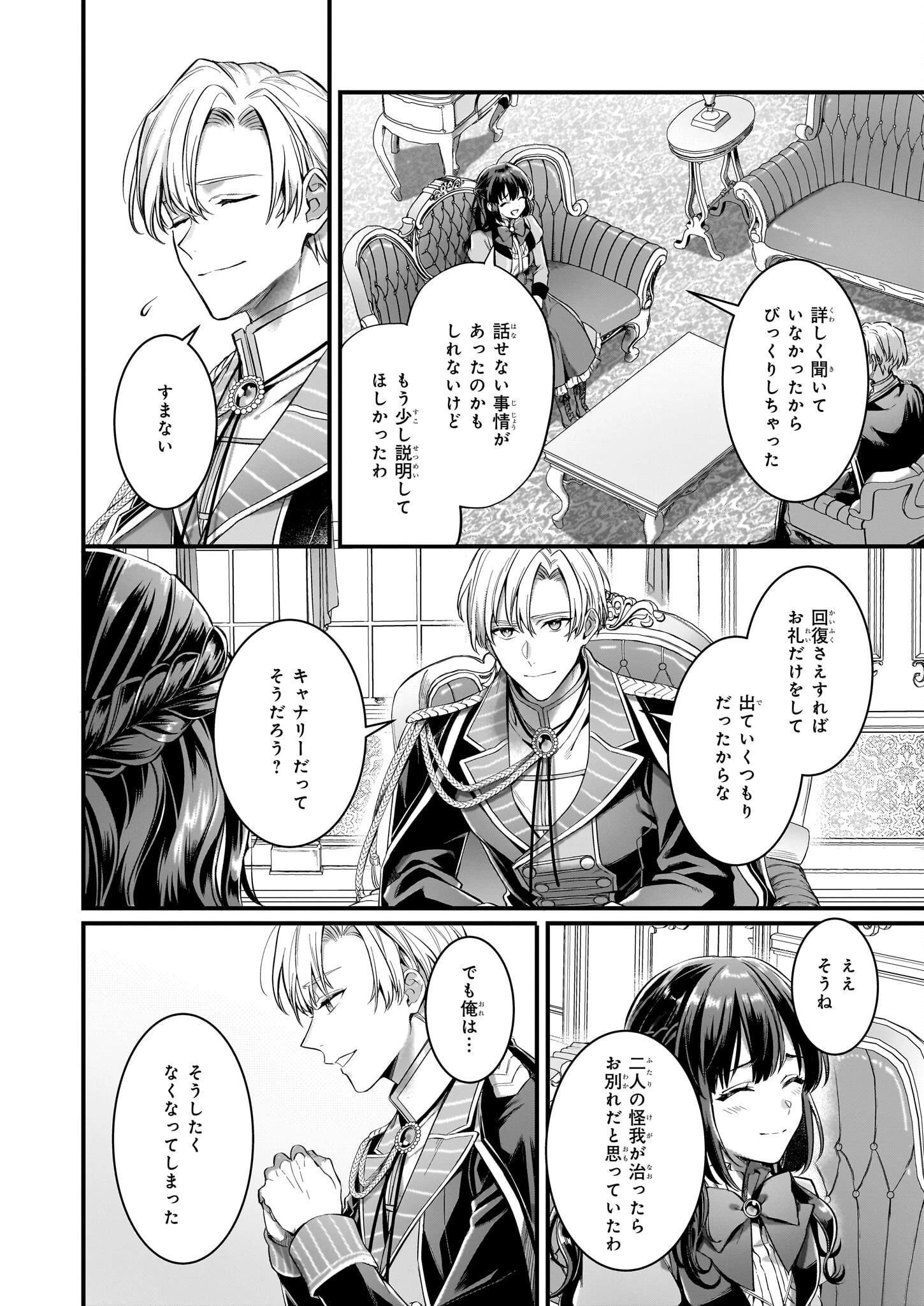 追放された元令嬢、森で拾った皇子に溺愛され聖女に目覚める 第6話 - 3