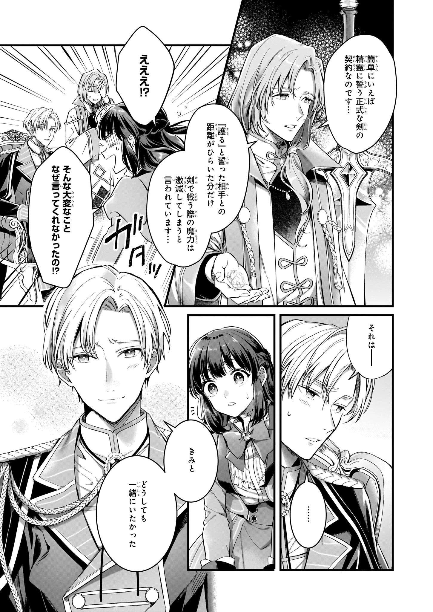 追放された元令嬢、森で拾った皇子に溺愛され聖女に目覚める 第6話 - 6