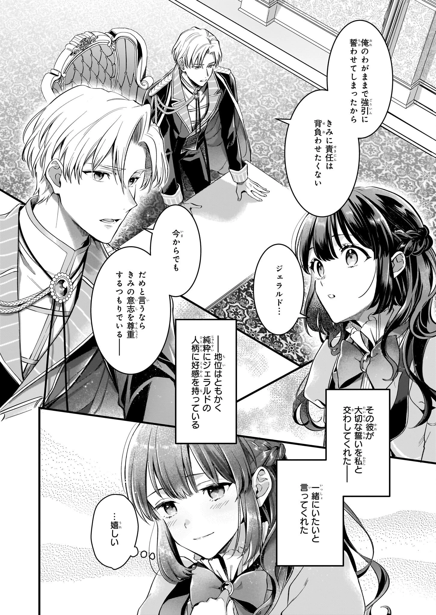 追放された元令嬢、森で拾った皇子に溺愛され聖女に目覚める 第6話 - 7