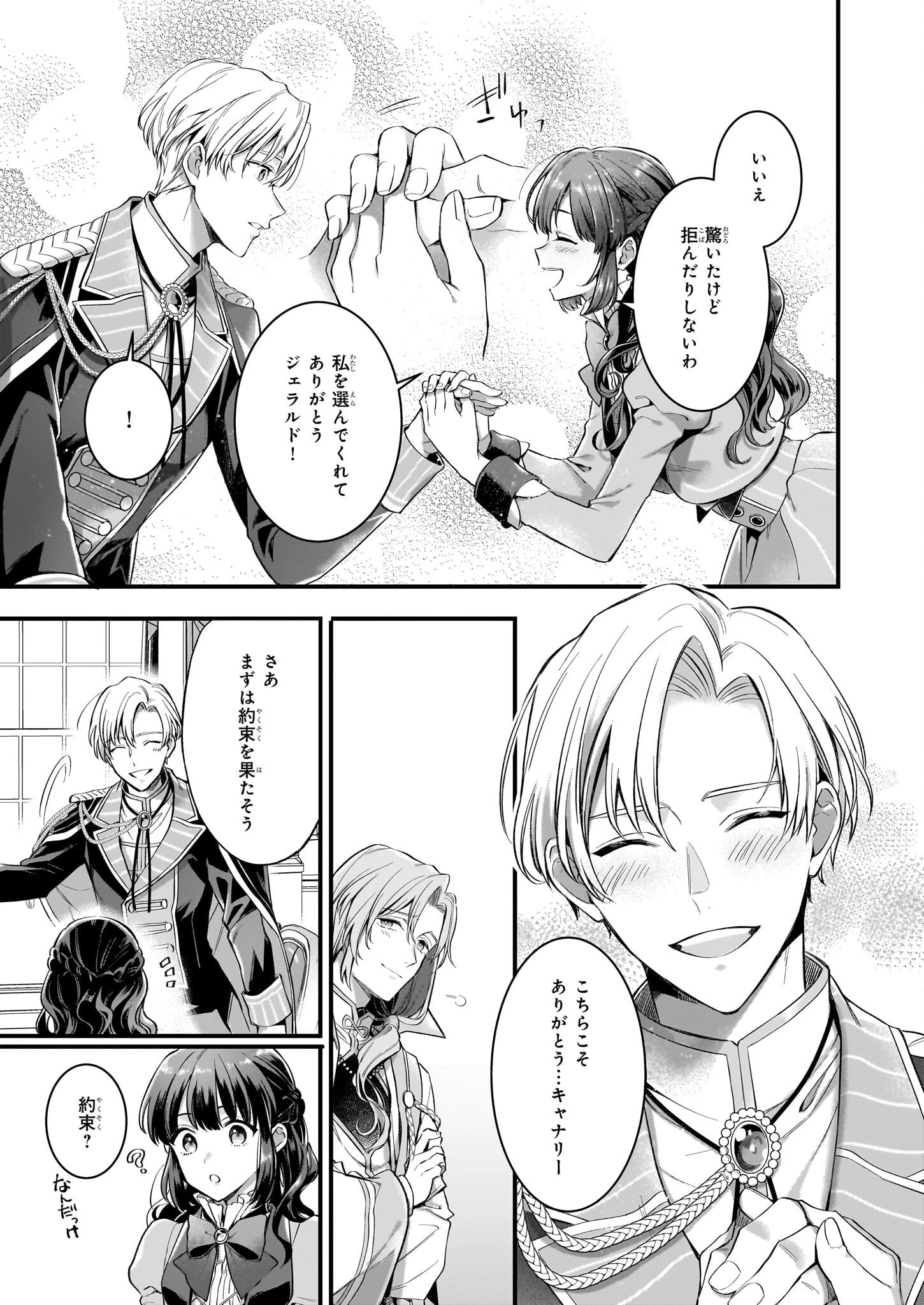 追放された元令嬢、森で拾った皇子に溺愛され聖女に目覚める 第6話 - 8