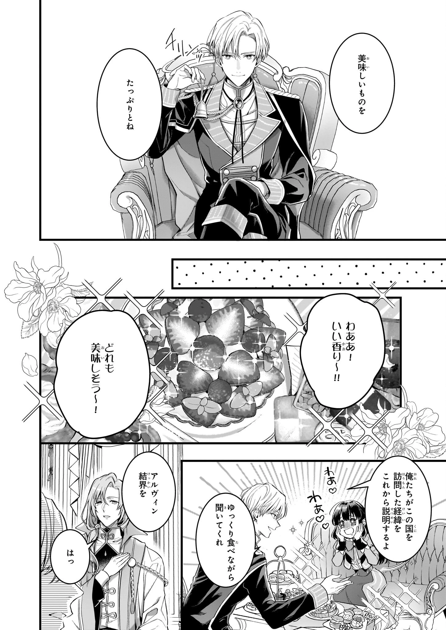 追放された元令嬢、森で拾った皇子に溺愛され聖女に目覚める 第6話 - 9