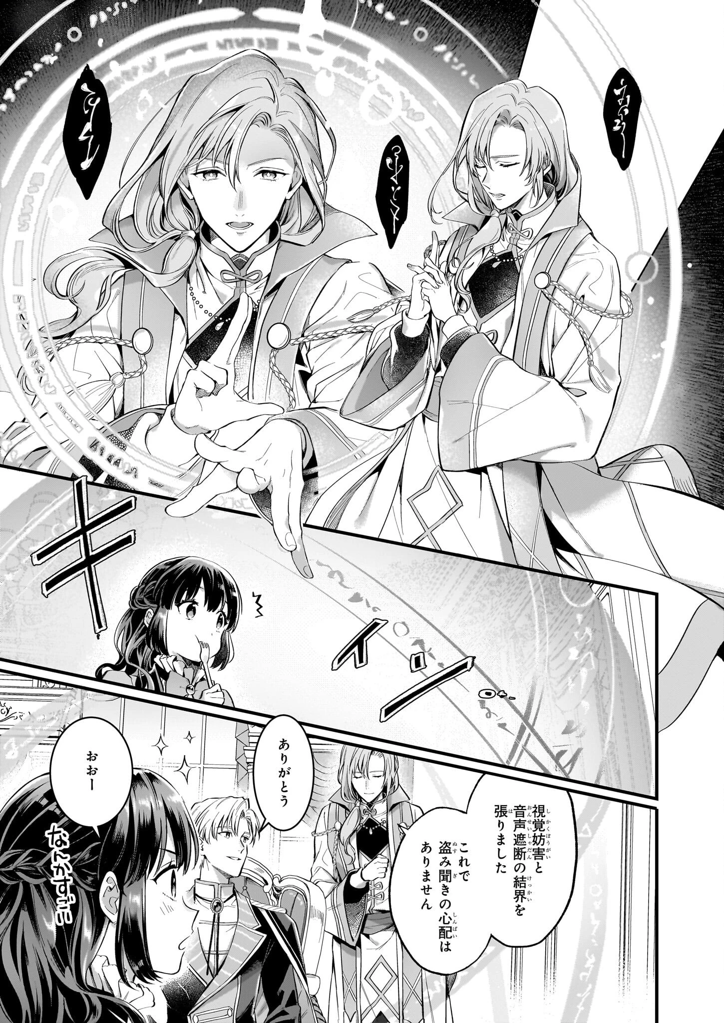 追放された元令嬢、森で拾った皇子に溺愛され聖女に目覚める 第6話 - 10