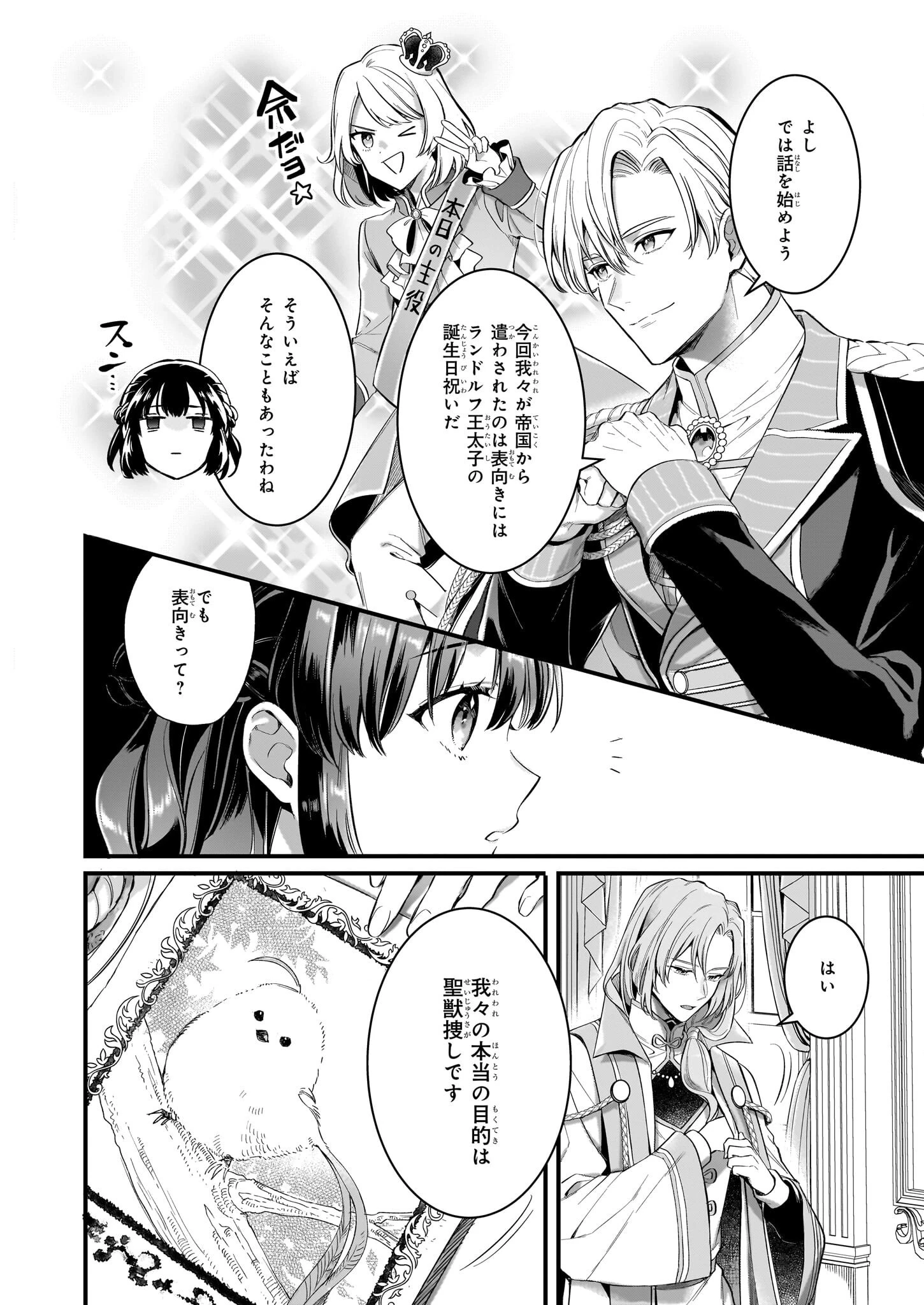 追放された元令嬢、森で拾った皇子に溺愛され聖女に目覚める 第6話 - 11