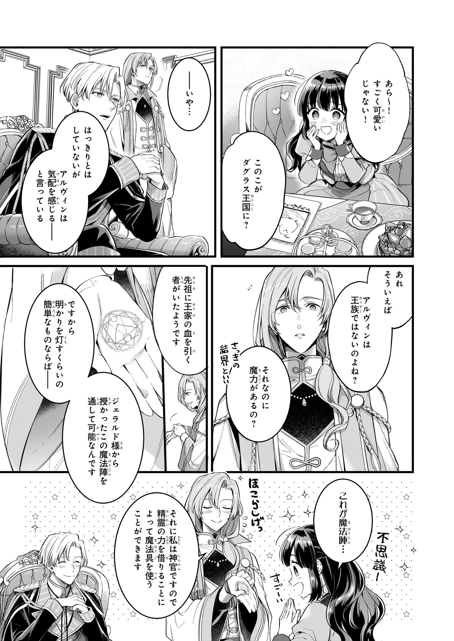 追放された元令嬢、森で拾った皇子に溺愛され聖女に目覚める 第6話 - 12