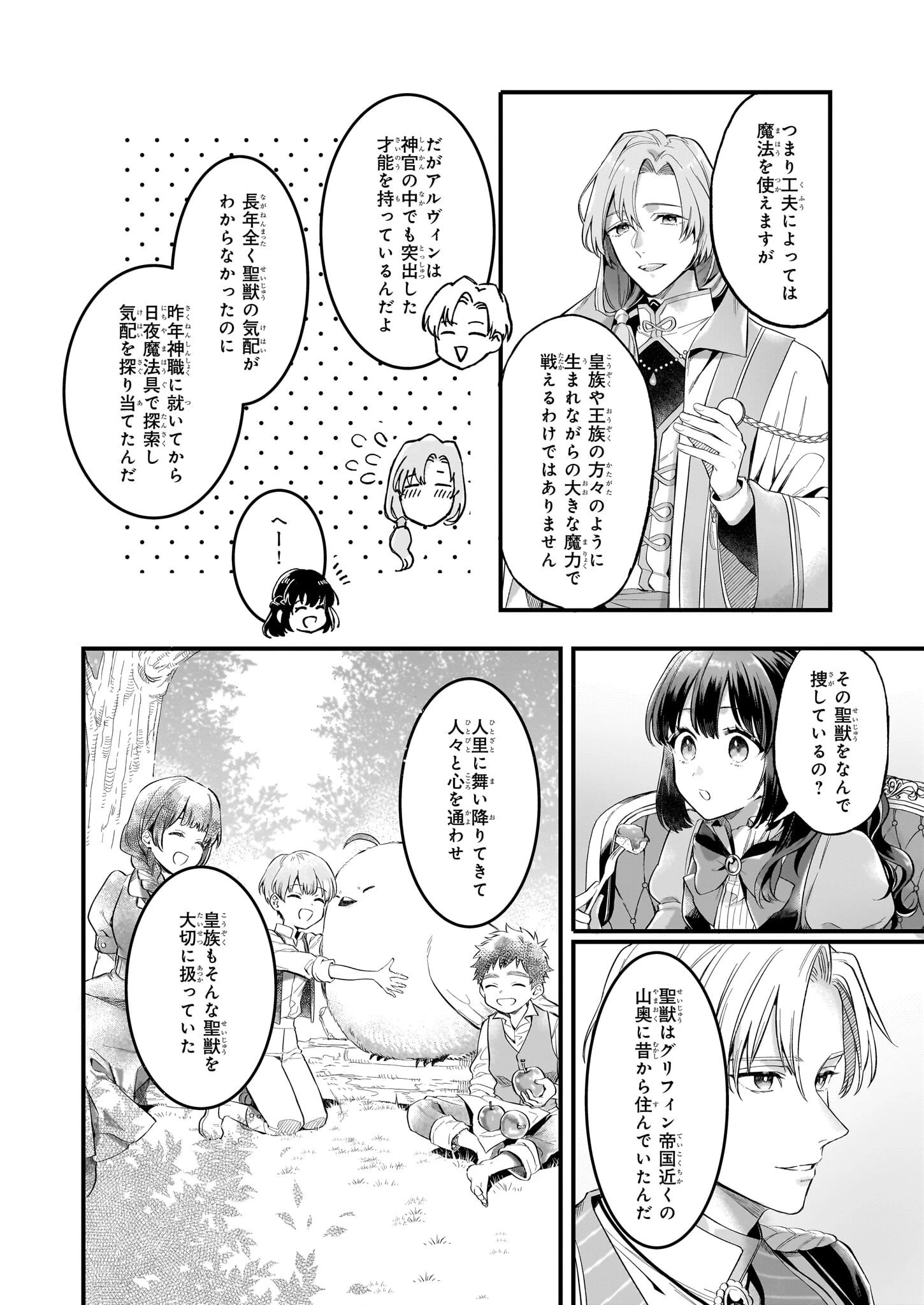 追放された元令嬢、森で拾った皇子に溺愛され聖女に目覚める 第6話 - 13