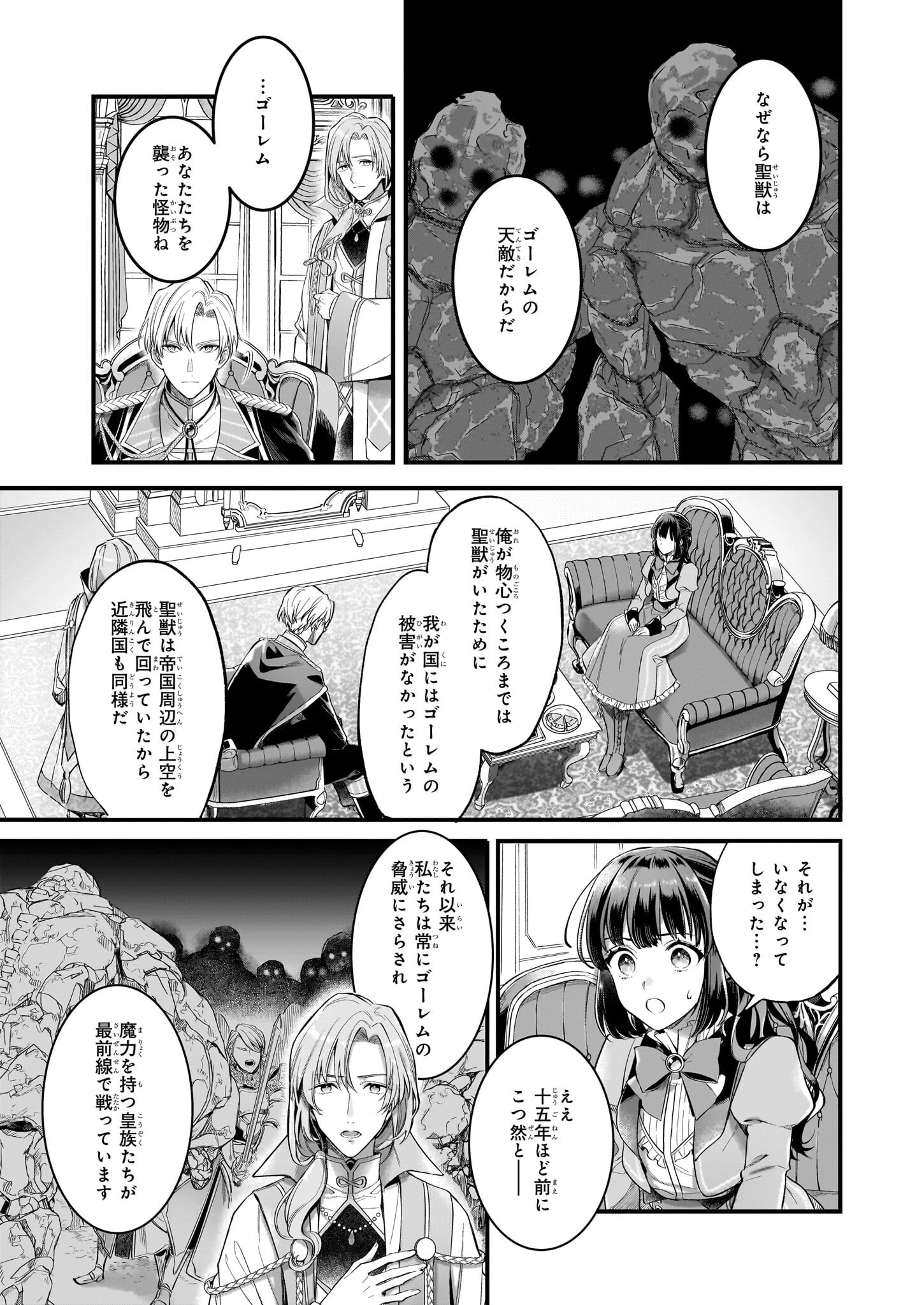 追放された元令嬢、森で拾った皇子に溺愛され聖女に目覚める 第6話 - 14