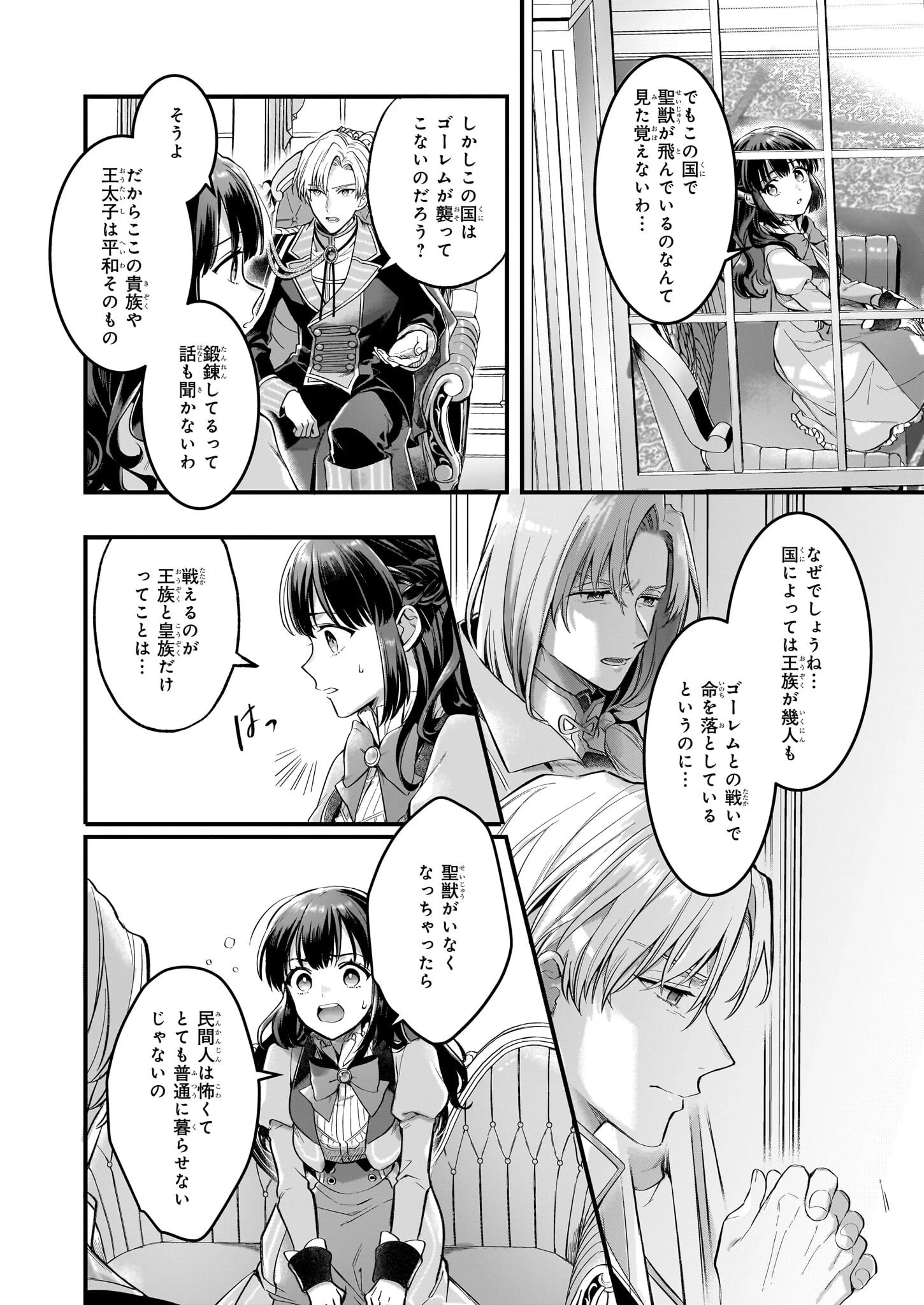 追放された元令嬢、森で拾った皇子に溺愛され聖女に目覚める 第6話 - 15