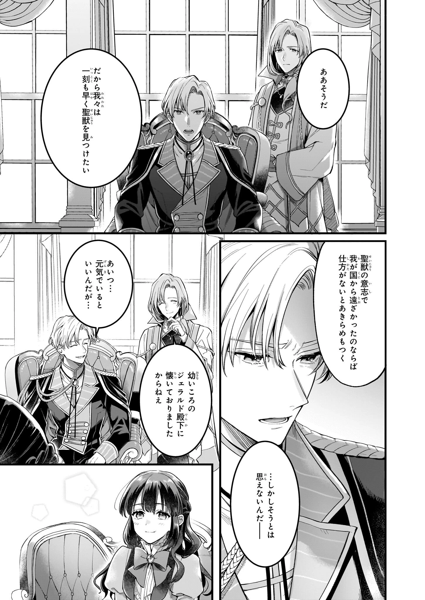 追放された元令嬢、森で拾った皇子に溺愛され聖女に目覚める 第6話 - 16