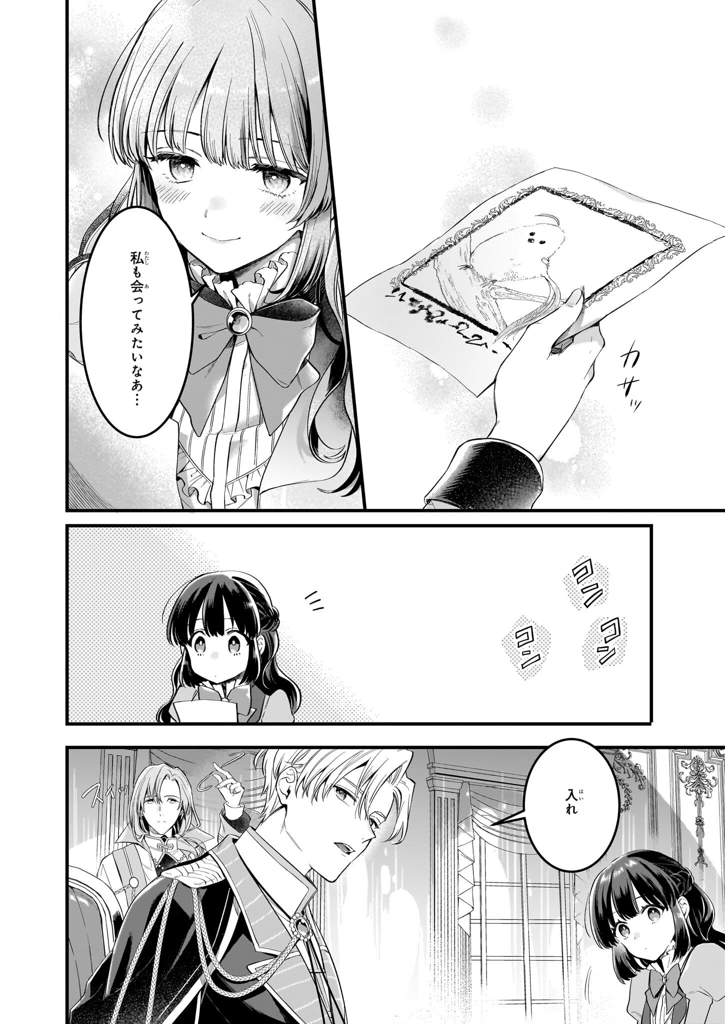 追放された元令嬢、森で拾った皇子に溺愛され聖女に目覚める 第6話 - 17