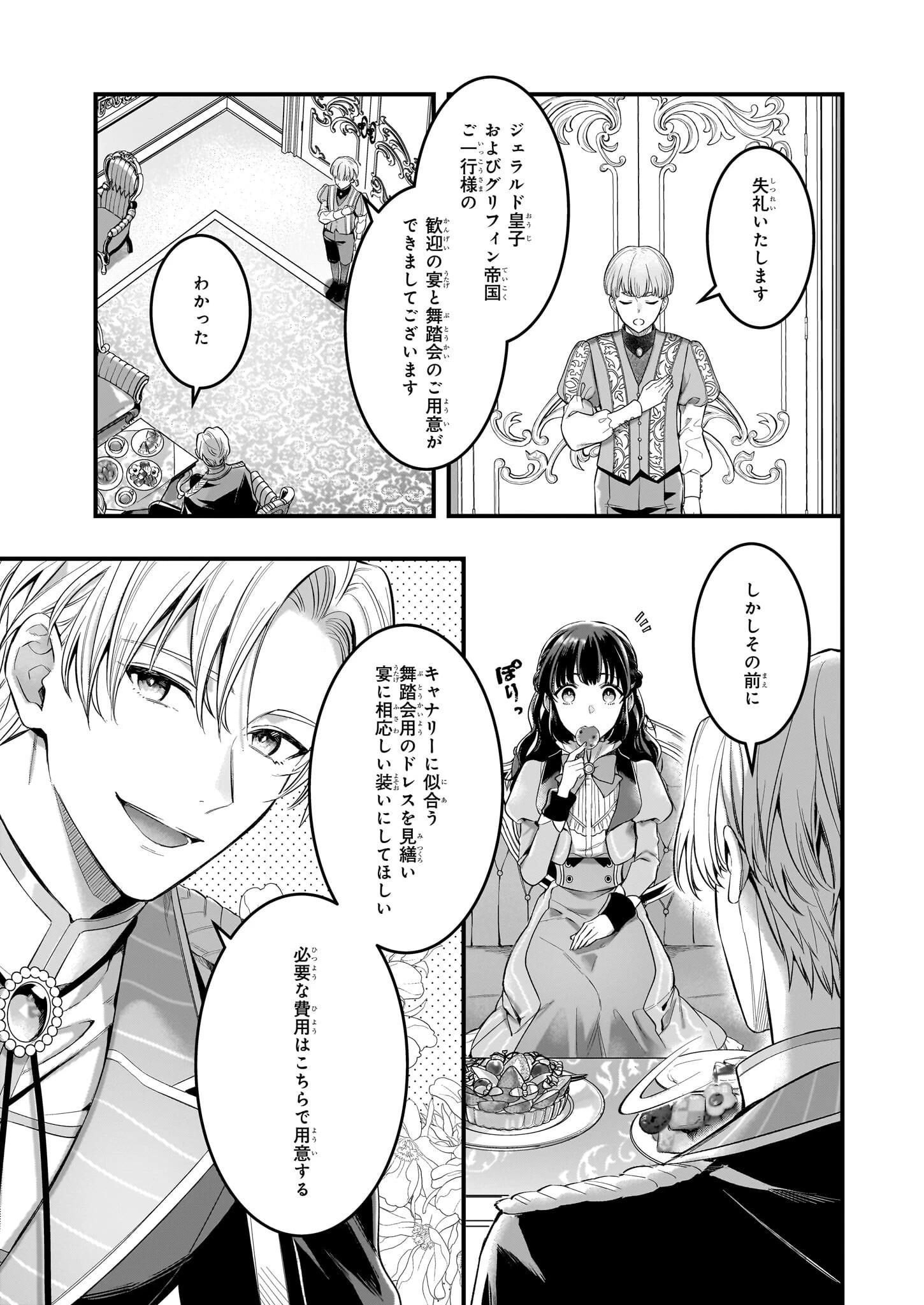 追放された元令嬢、森で拾った皇子に溺愛され聖女に目覚める 第6話 - 18