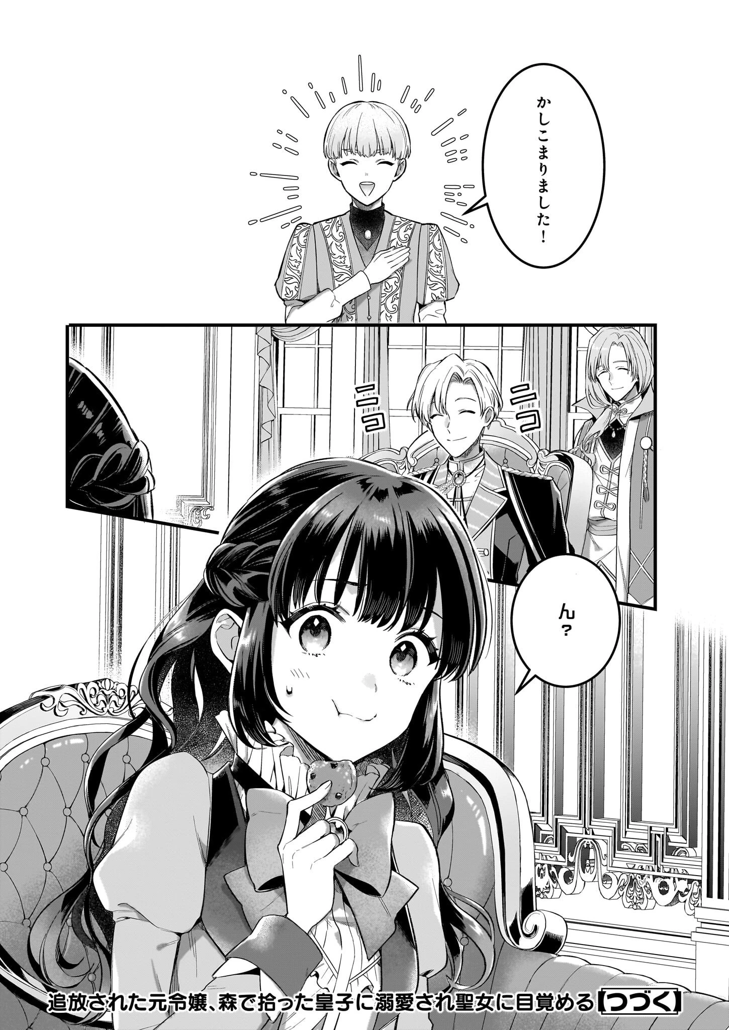 追放された元令嬢、森で拾った皇子に溺愛され聖女に目覚める 第6話 - 19
