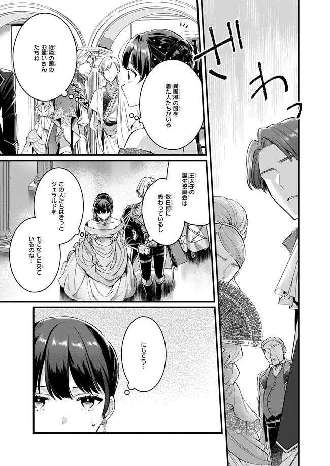 追放された元令嬢、森で拾った皇子に溺愛され聖女に目覚める 第7.1話 - 3