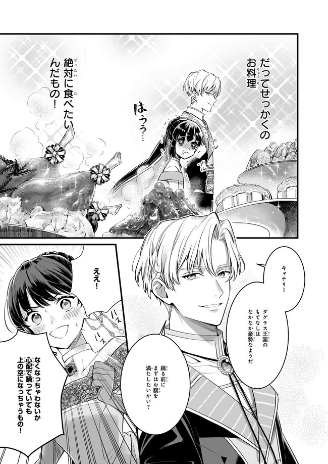 追放された元令嬢、森で拾った皇子に溺愛され聖女に目覚める 第7.1話 - 5