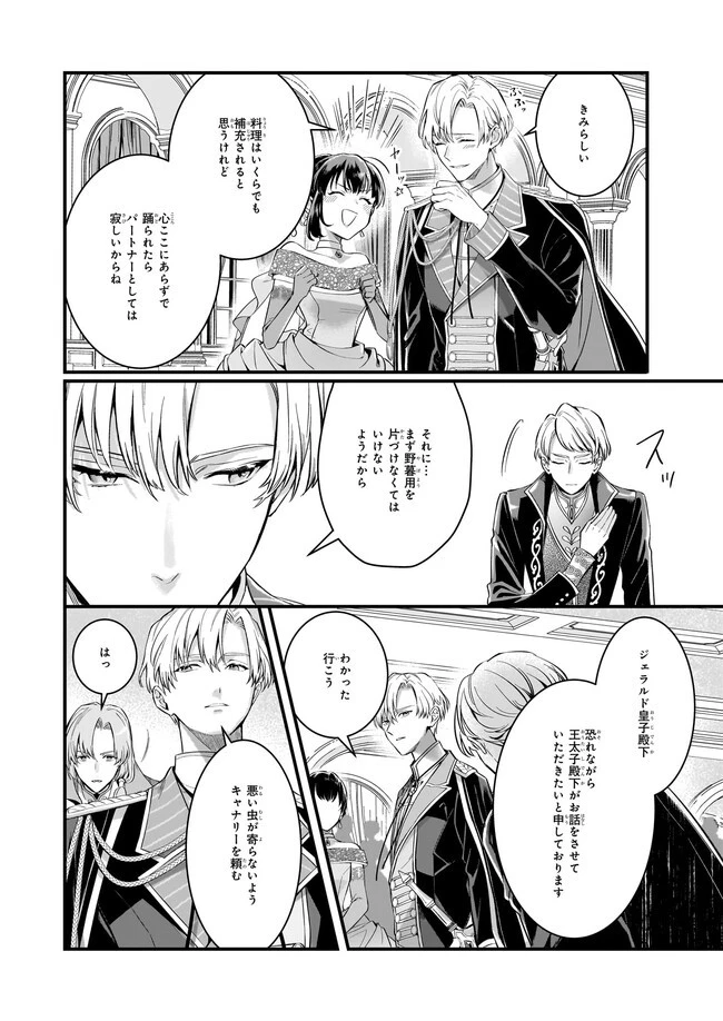 追放された元令嬢、森で拾った皇子に溺愛され聖女に目覚める 第7.1話 - 6