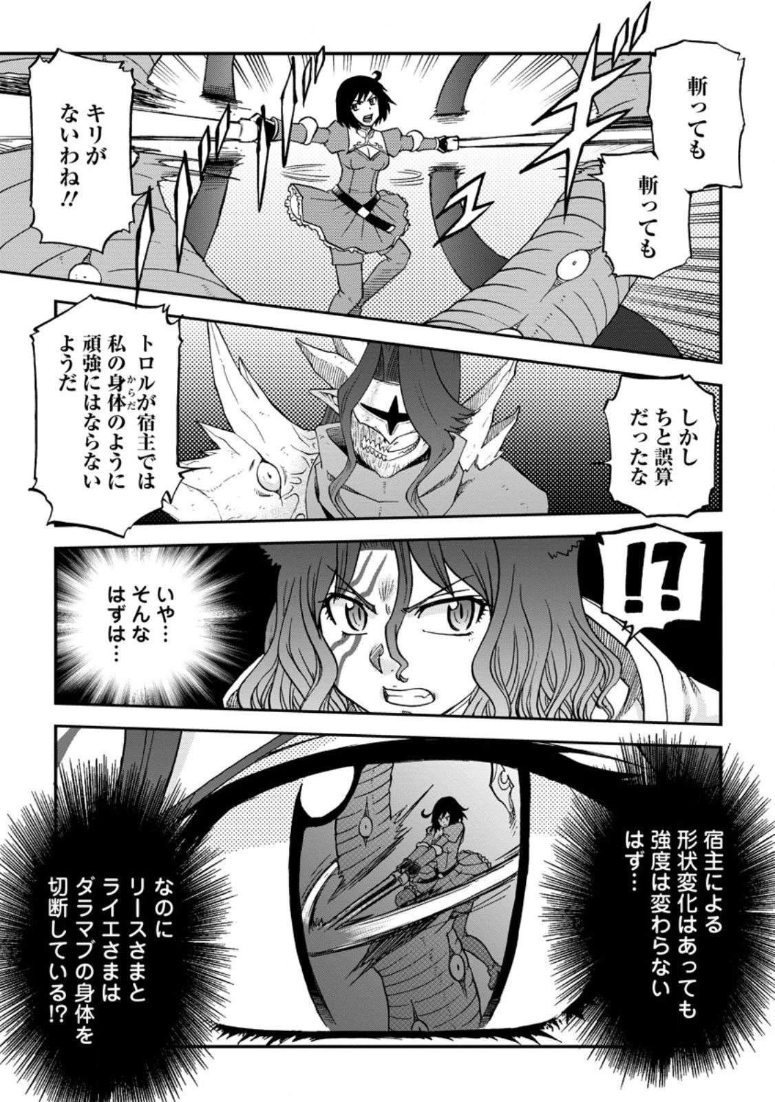 錬金貴族の領地経営 第34.2話 - 3