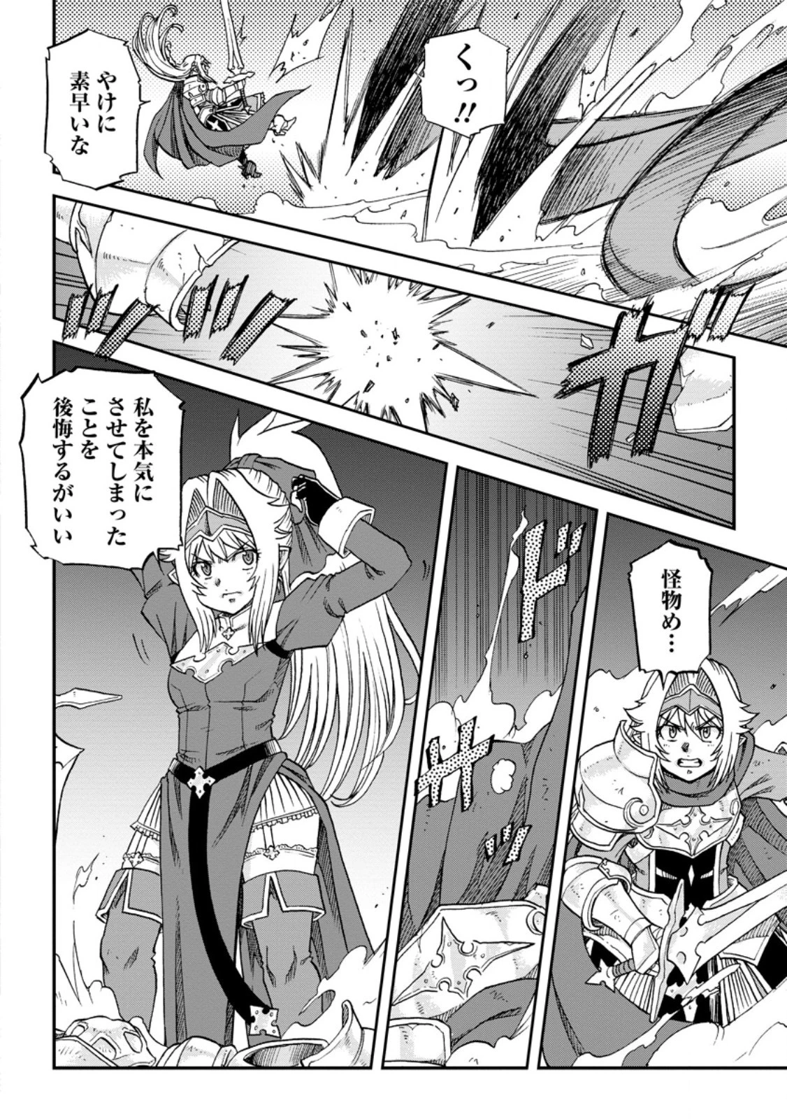 錬金貴族の領地経営 第34.2話 - 4