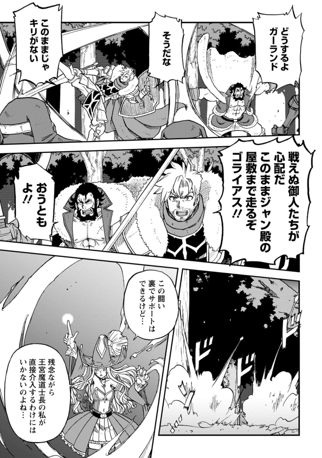 錬金貴族の領地経営 第34.2話 - 9