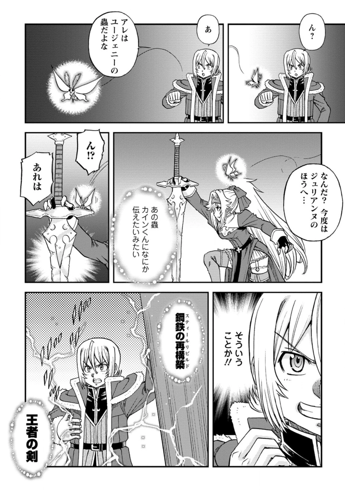 錬金貴族の領地経営 第34.2話 - 10