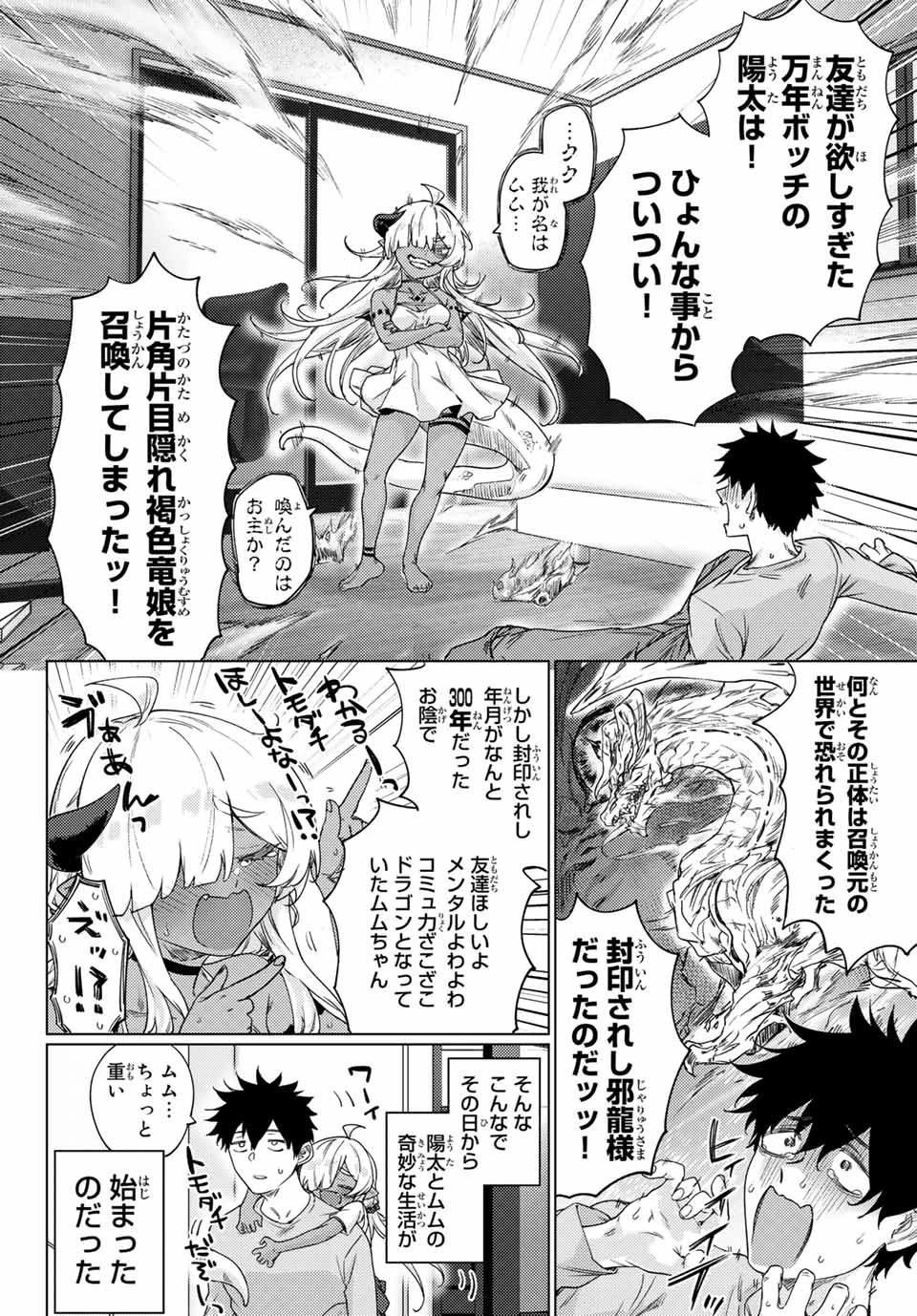 300年封印されし邪龍ちゃんと友達になりました 第8.5話 - 2