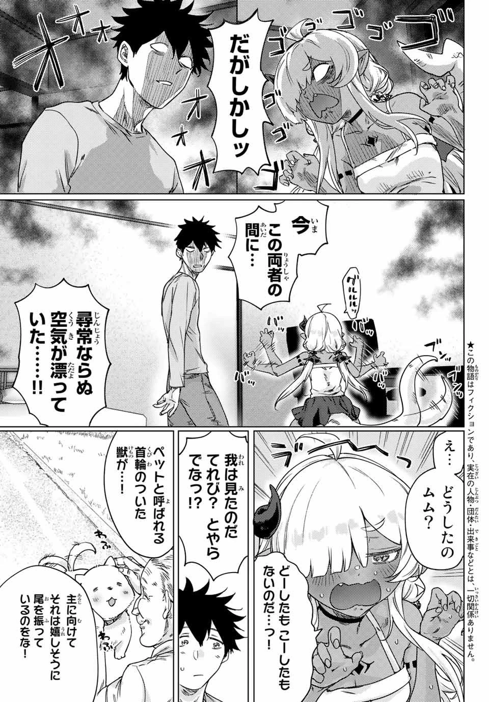 300年封印されし邪龍ちゃんと友達になりました 第8.5話 - 3