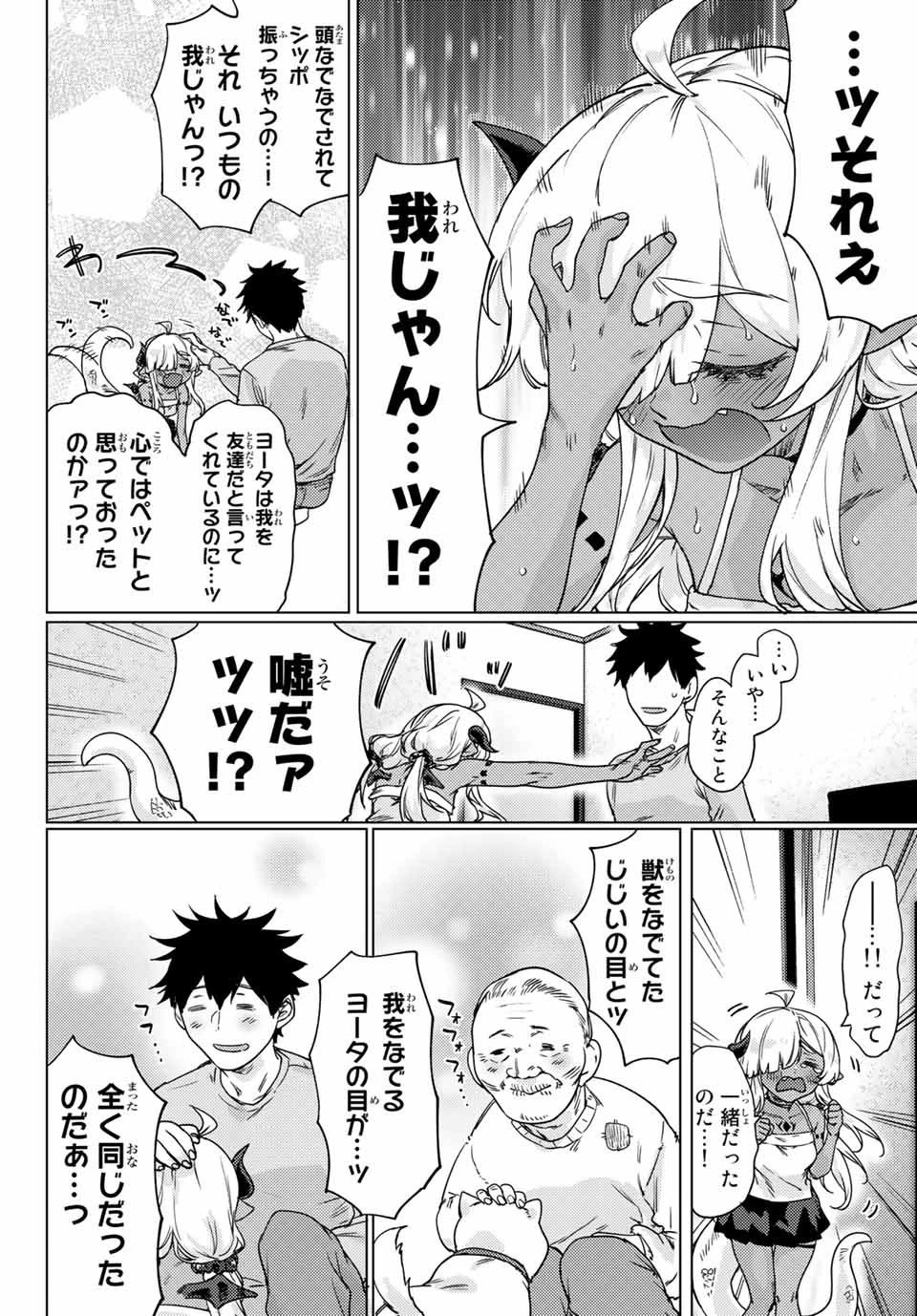 300年封印されし邪龍ちゃんと友達になりました 第8.5話 - 4