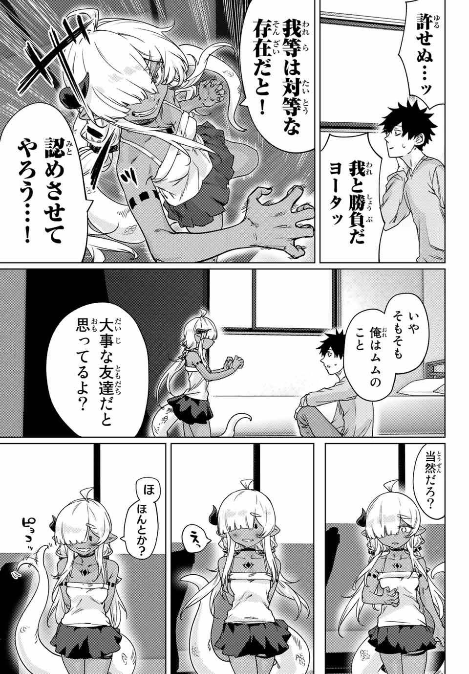 300年封印されし邪龍ちゃんと友達になりました 第8.5話 - 5