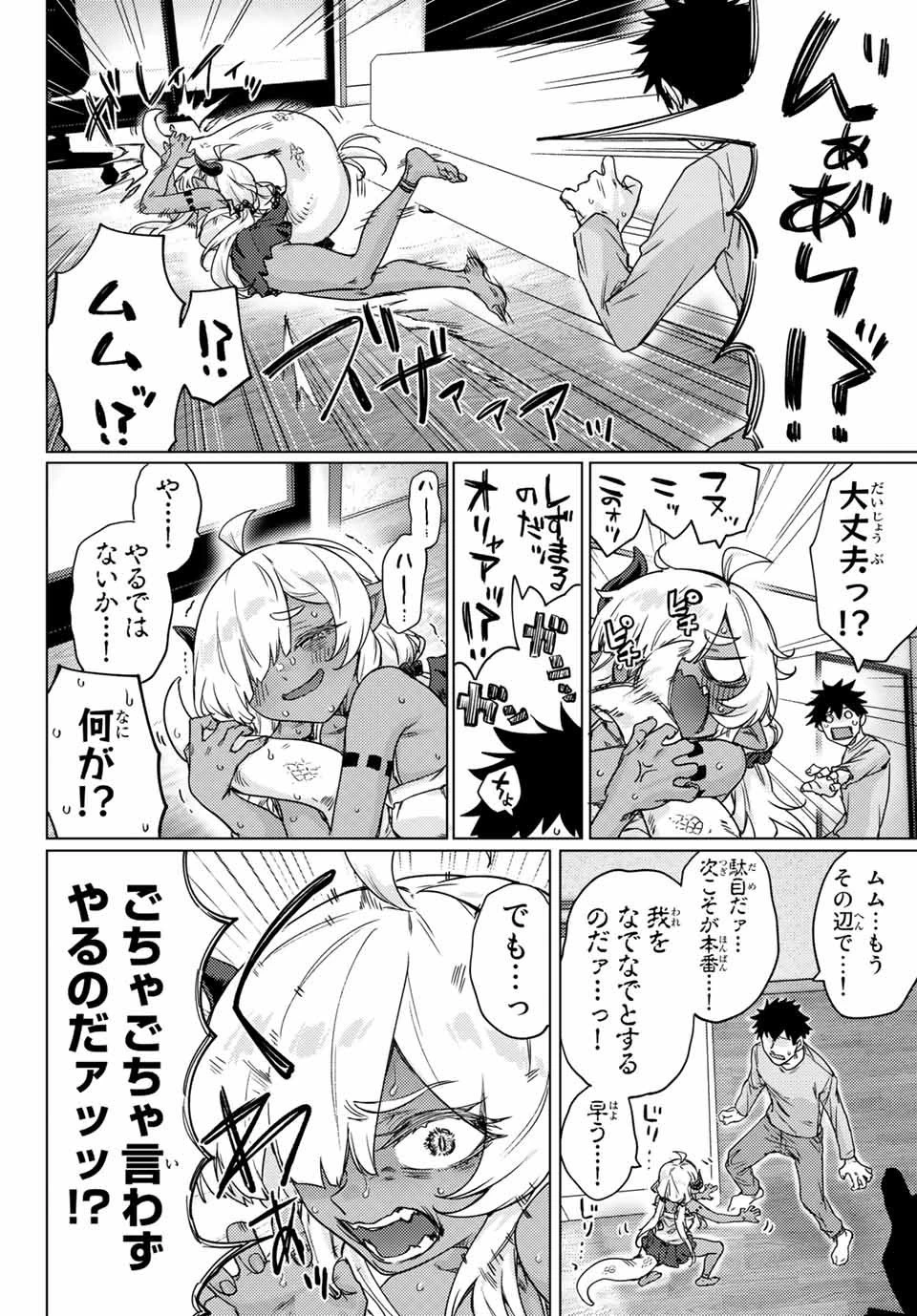 300年封印されし邪龍ちゃんと友達になりました 第8.5話 - 6