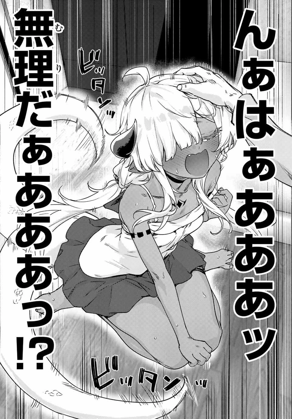 300年封印されし邪龍ちゃんと友達になりました 第8.5話 - 7