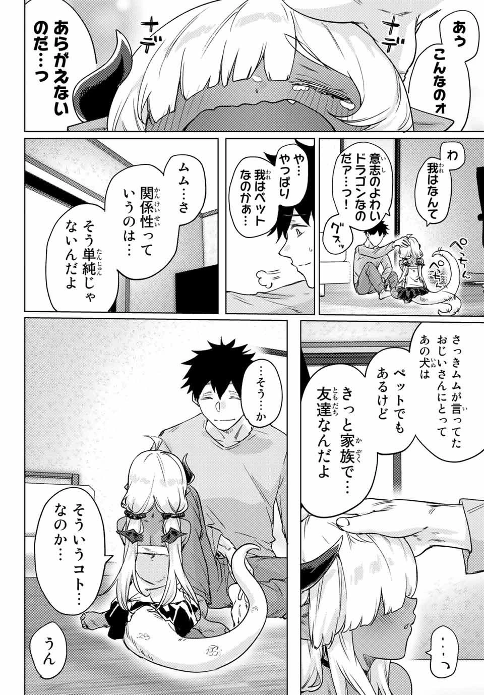 300年封印されし邪龍ちゃんと友達になりました 第8.5話 - 8